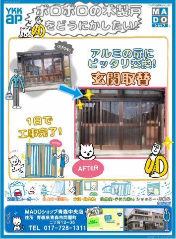 【青森中央店】ボロボロの木製戸をどうにかしたい！